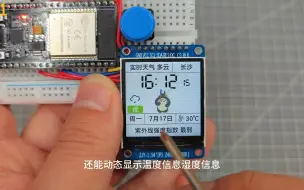 下载视频: 40元自制 | WiFi天气时钟 | ESP32小电视 | 桌面小摆件