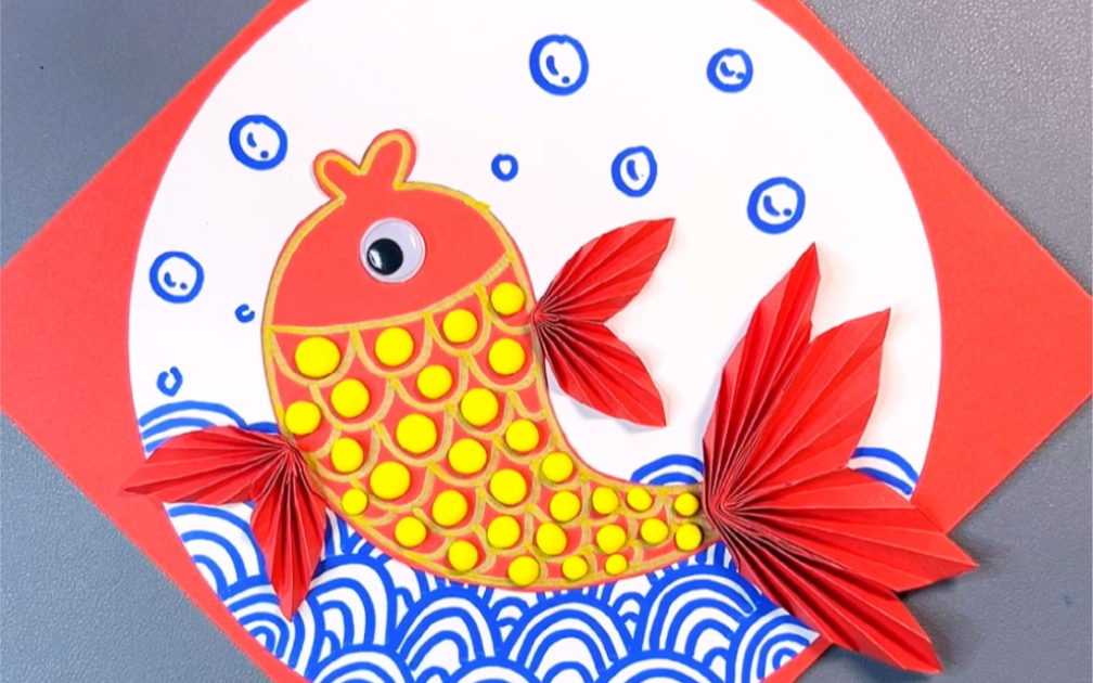 年年有余春节元旦手工画