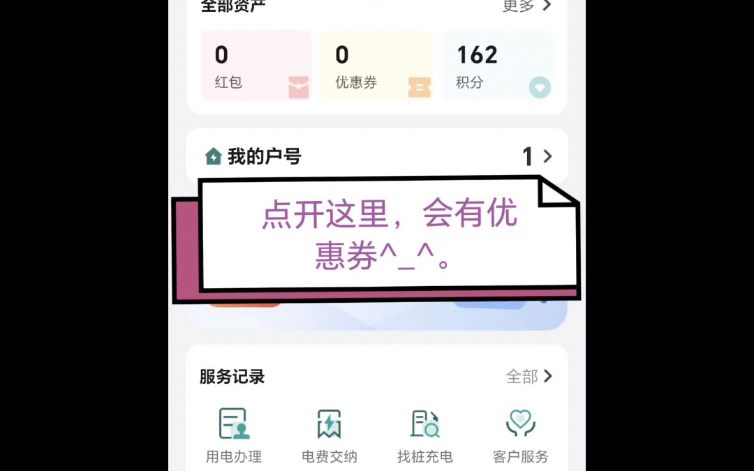 交电费,网上国网,优惠券哔哩哔哩bilibili