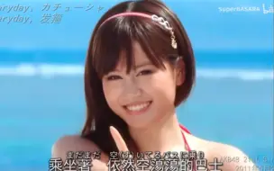 Download Video: 当AKB48开闭系唱到oh/yeah/suki的时候就切歌