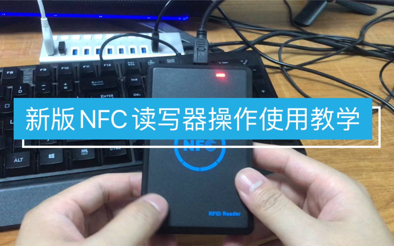 新版NFC读写器操作使用教学,免驱动功能升级更好用哔哩哔哩bilibili