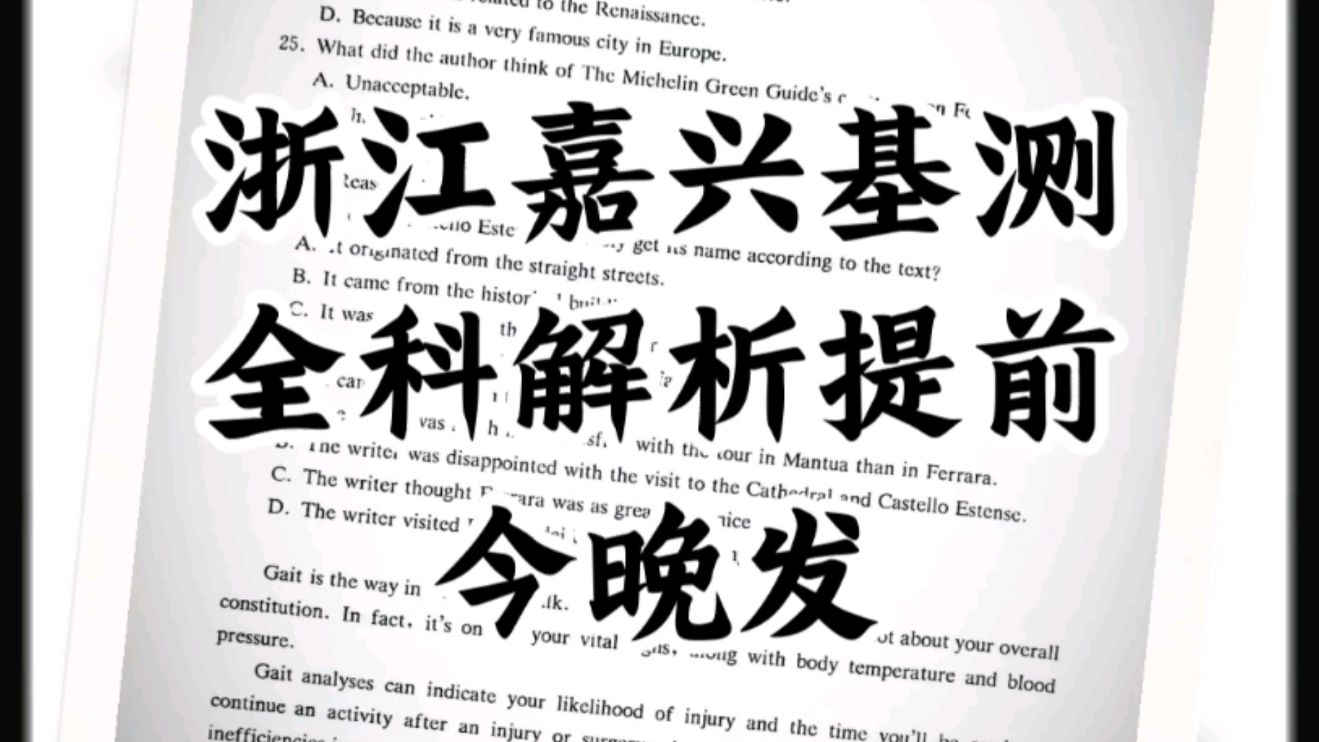 最全答案!浙江嘉兴基测2024年嘉兴市高三基础测试全科试题及答案解析汇总哔哩哔哩bilibili