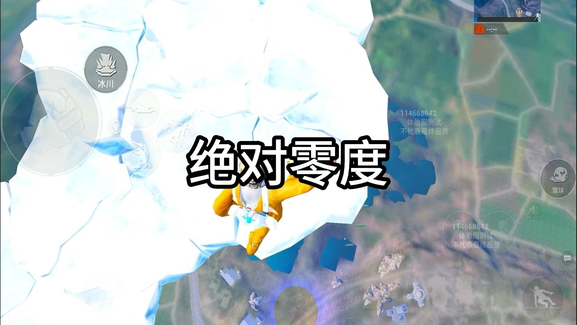 超体新职业绝对零度