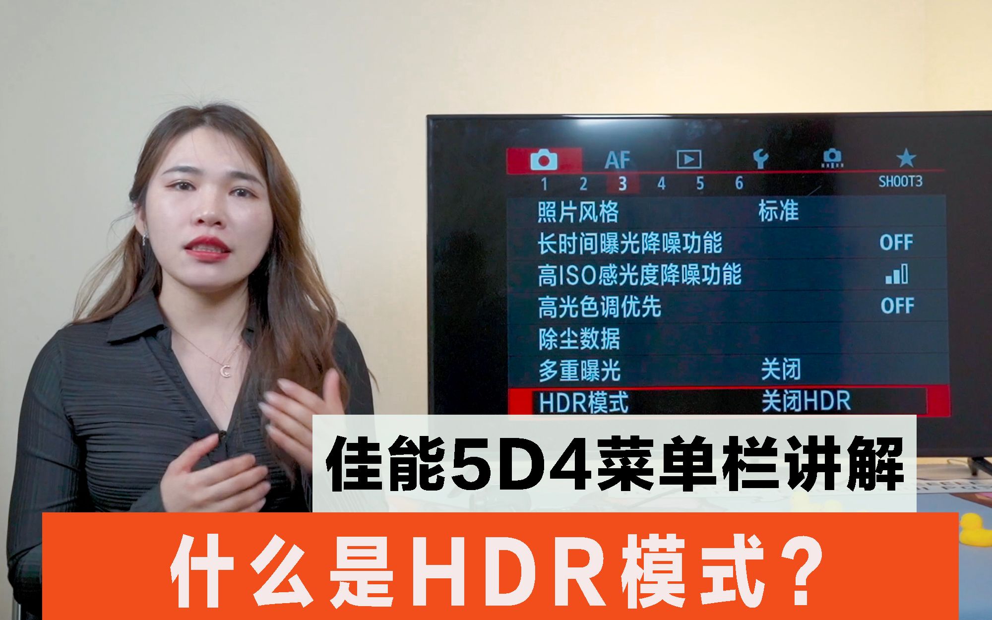 佳能5D4菜单栏讲解—什么是HDR模式?哔哩哔哩bilibili