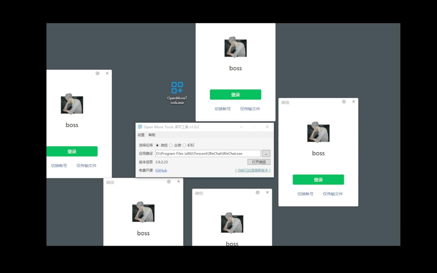 一款多应用多开工具分享 支持微信/企微/钉钉多开工具哔哩哔哩bilibili