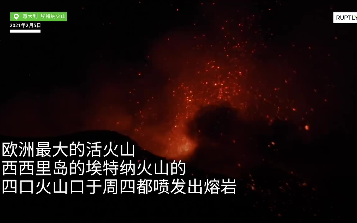 欧洲最大活火山:埃特纳火山全面爆发哔哩哔哩bilibili