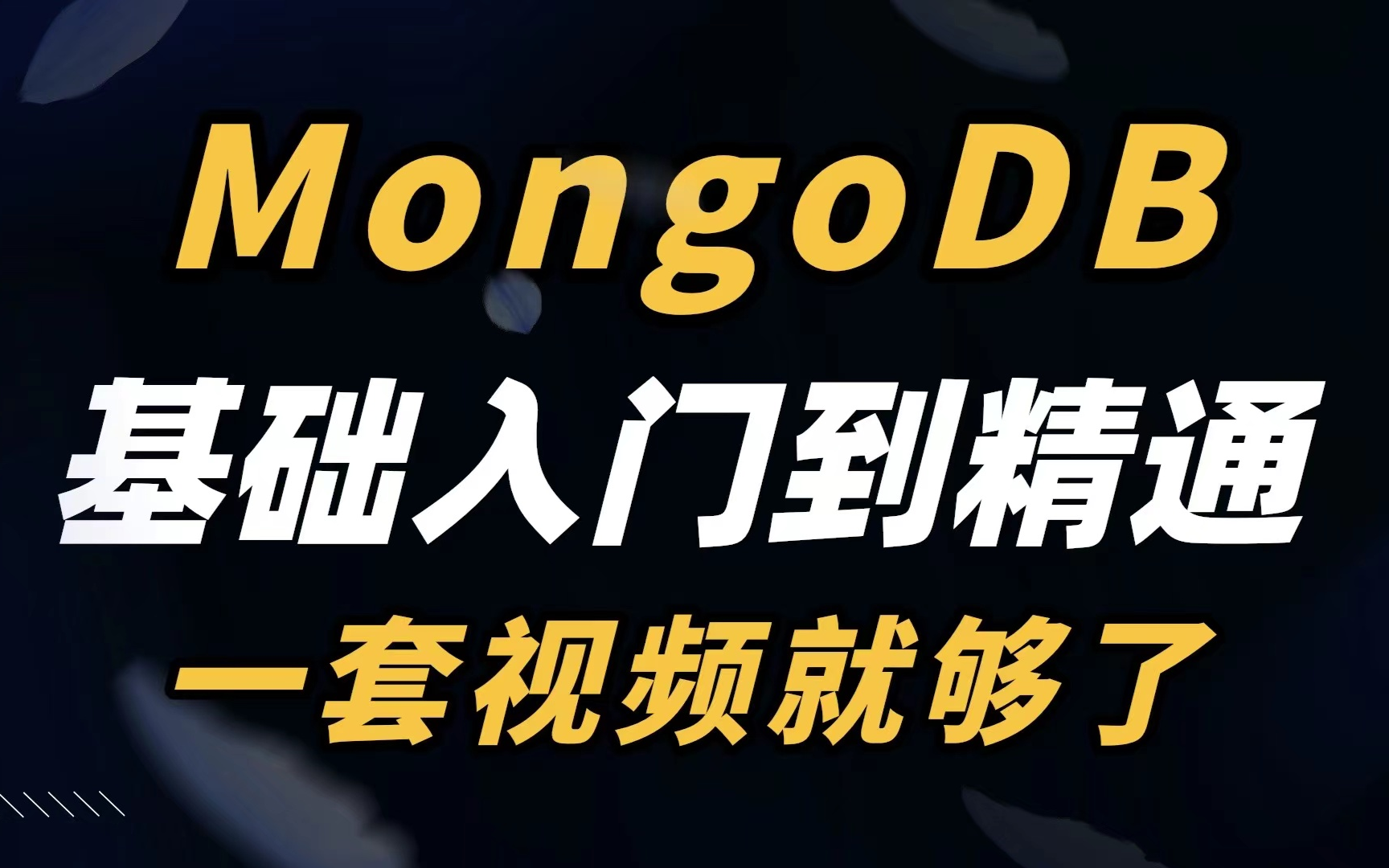 搞懂MongoDB,这一套视频就够了!MongoDB基础入门到精通,一套搞定mongodb.哔哩哔哩bilibili