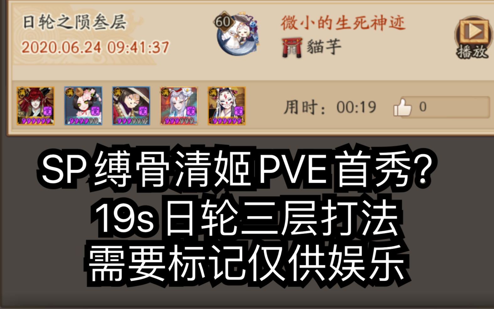 SP清姬19s日轮打法,需要标记,仅供娱乐哔哩哔哩bilibili