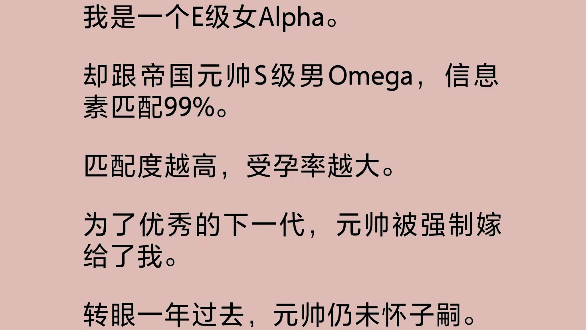 我是一个E级女Alpha.却跟帝国元帅S级男Omega,信息素匹配99%.匹配度越高,受孕率越大.为了优秀的下一代,元帅被强制嫁给了我……哔哩哔哩...