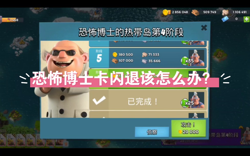 国服海岛奇兵恐怖博士打不了怎么办,教程来了