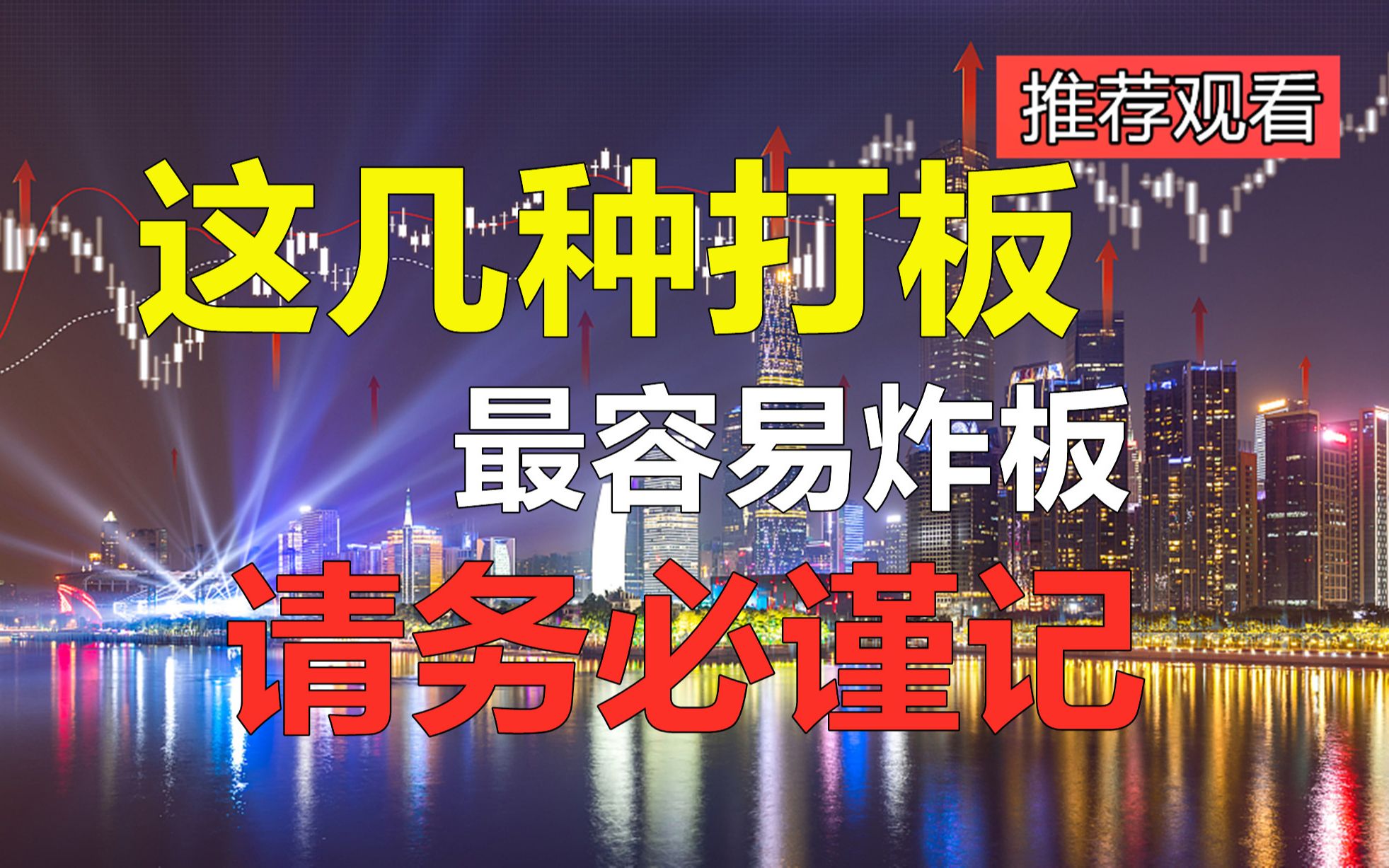 [图]打板必备：这几种涨停板，是最容易炸板的！看懂不再被假涨停欺骗！