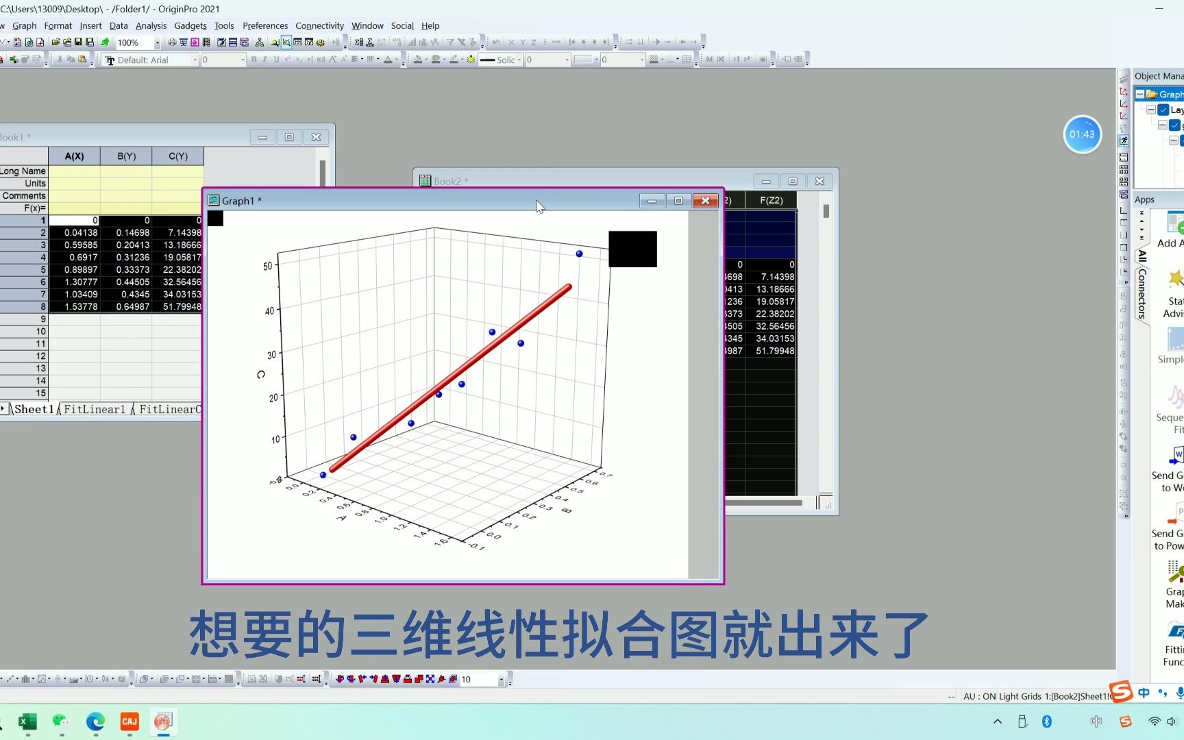 1分钟学会三维线性拟合哔哩哔哩bilibili