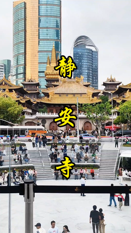 这就是上海的静安寺.