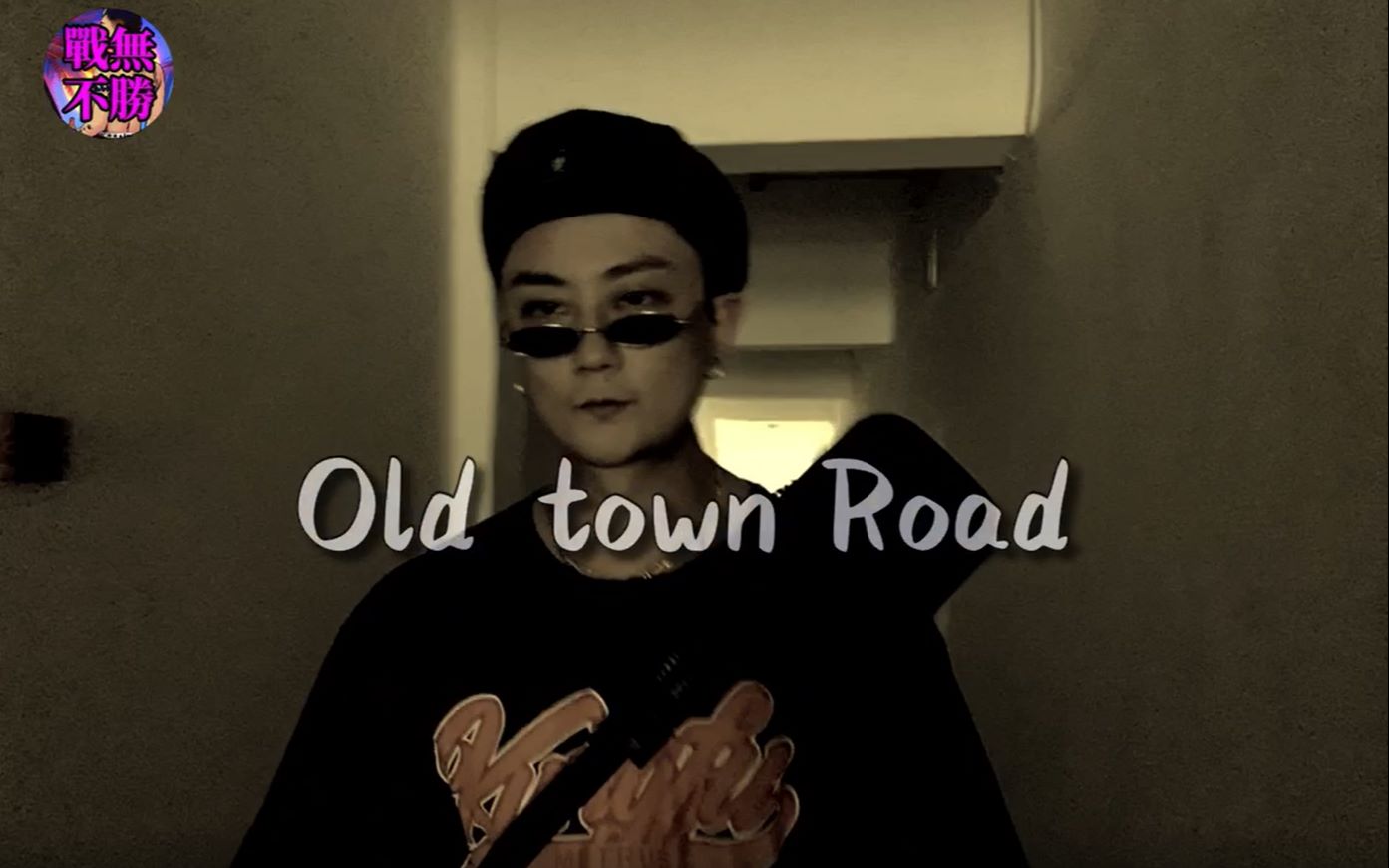 [图]《Old Town Road》二胡演奏老男孩的西部梦想