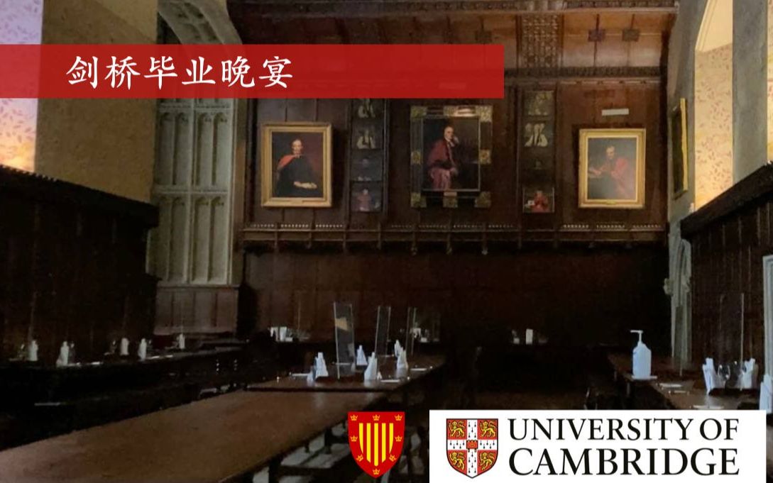 饿的时候千万别看!剑桥大学毕业晚宴的真实面目|剑桥的正式晚餐'Formal'是什么样的?|彼得之家哔哩哔哩bilibili