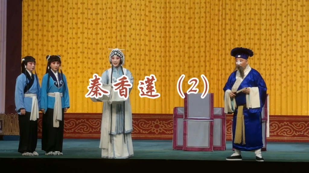 王茜主演的京剧《秦香莲》(2)
