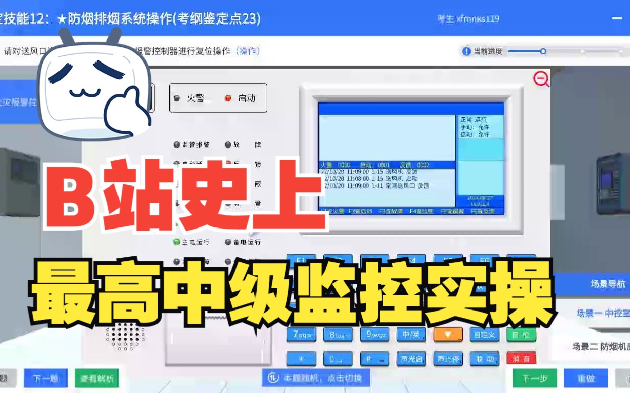 消防设施操作员中级监控技能鉴定点十二哔哩哔哩bilibili