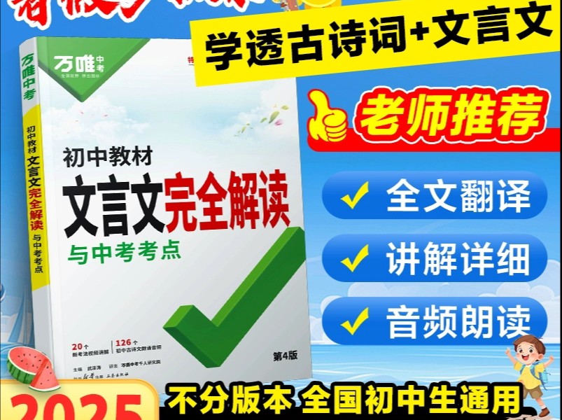 【万唯中考】一本优惠45元,2025万唯中考初中文言文完全解读,初中文言文全解全练哔哩哔哩bilibili