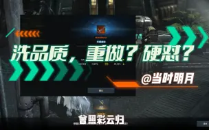 Download Video: 命运方舟 洗武器重做or硬怼