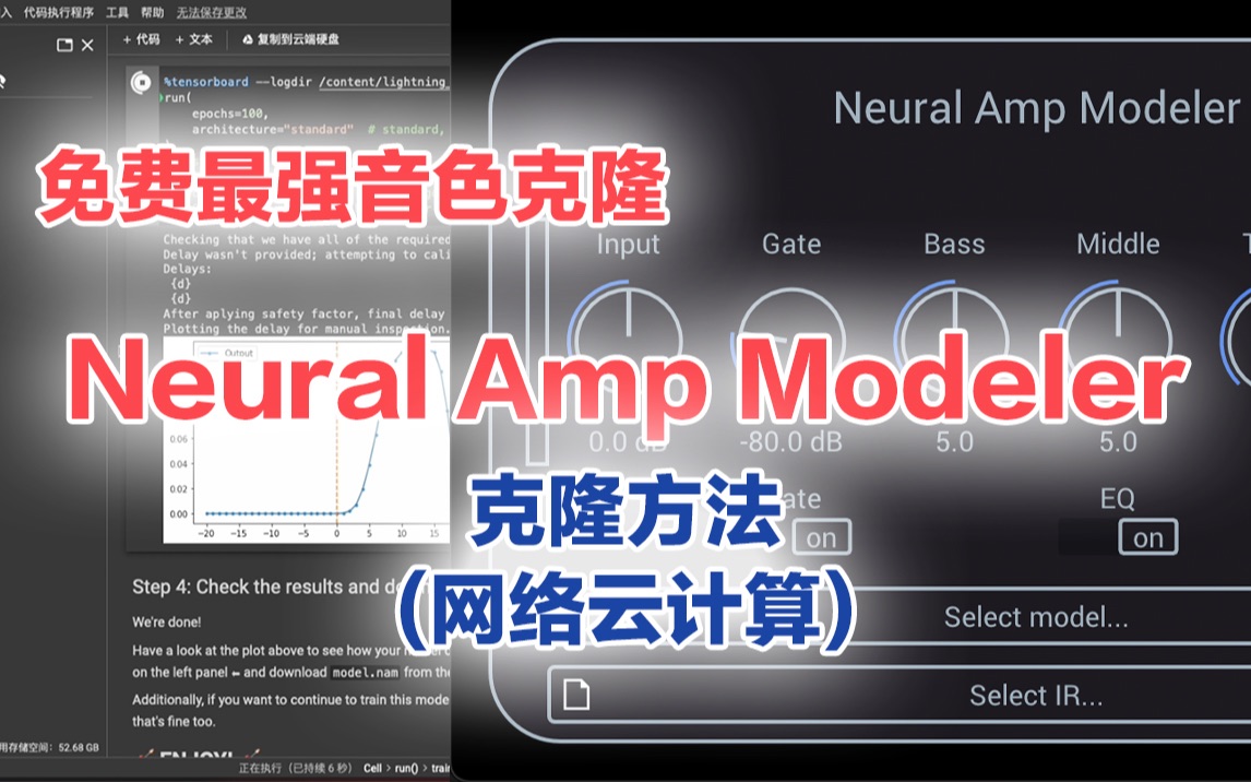 【秋人】Neural Amp Modeler克隆方法(网络云计算)哔哩哔哩bilibili