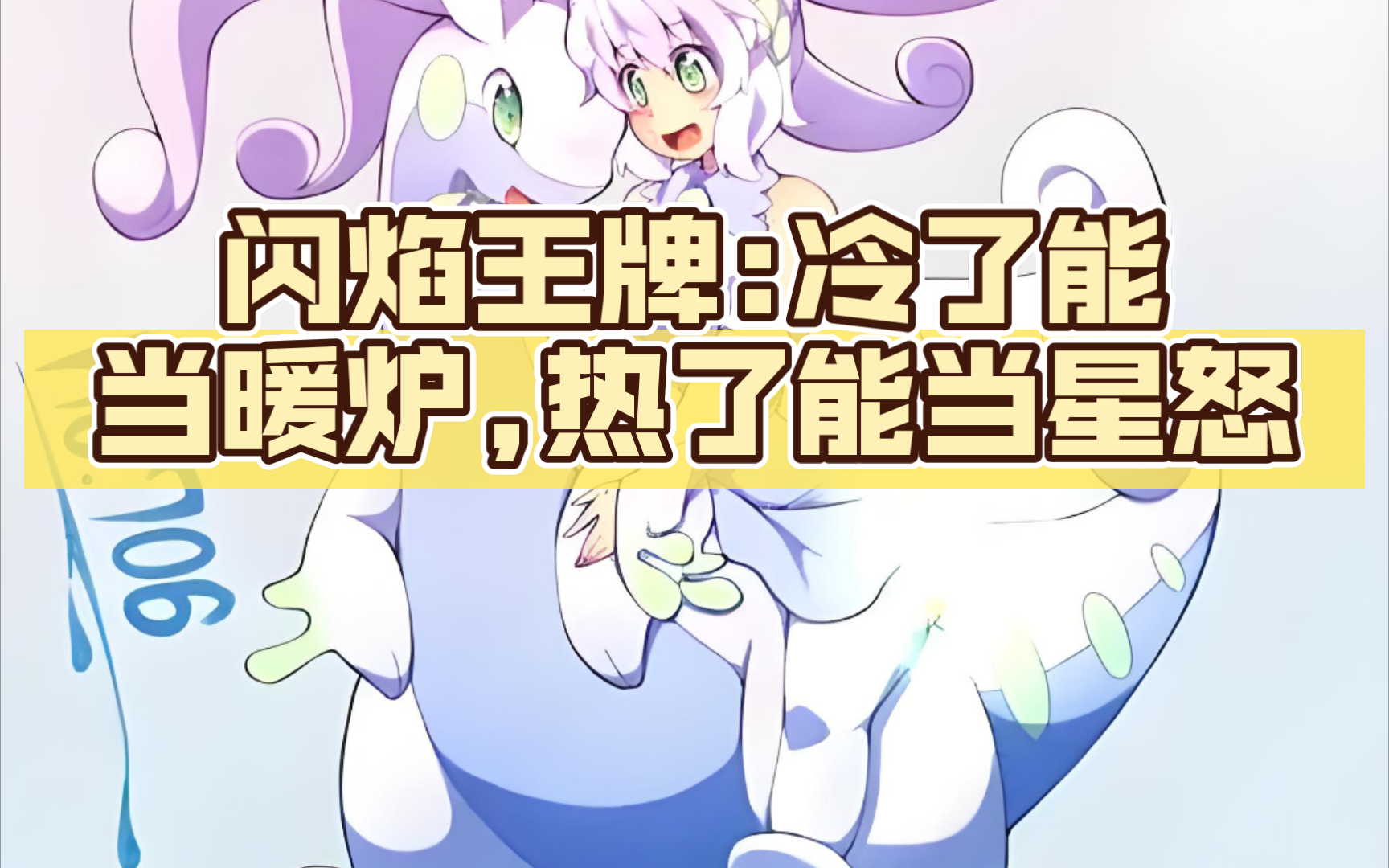 闪焰王牌:冷了能当暖炉,热了能当… (1000530968) 23