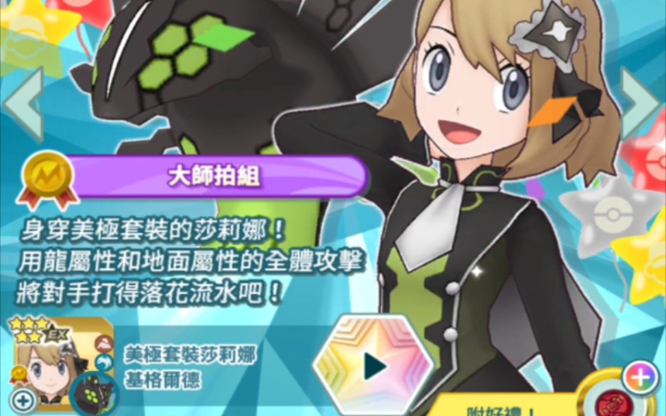 活动作品抽卡宝可梦大师ex美极套装莎莉娜