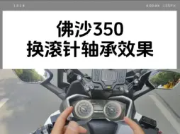 Descargar video: 佛沙350改装升级车把龙头滚针锥形轴承，改善骑行死亡摇摆，车把抖动现象！