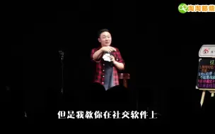 Download Video: 现场互动回答观众问题，脱口秀演员教你如何引起女生注意