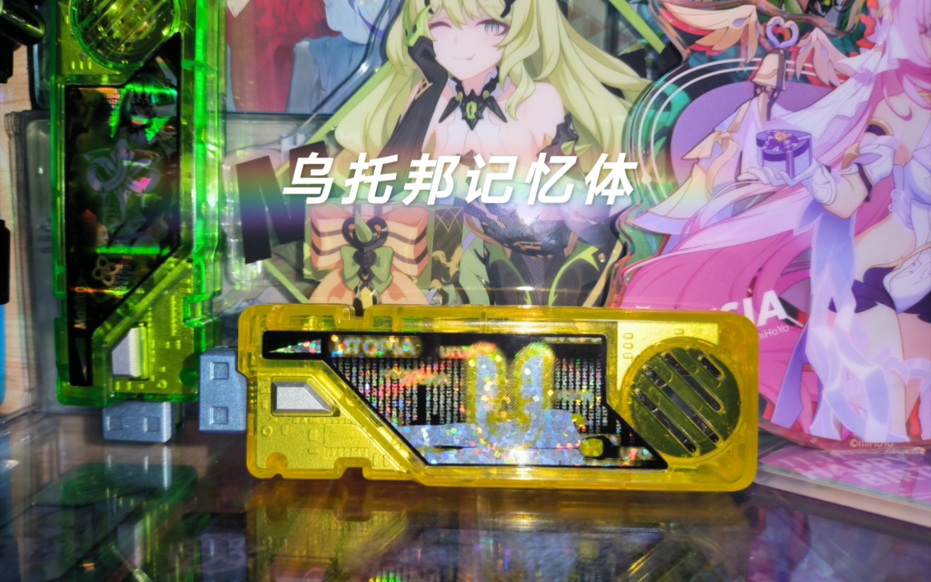 乌托邦记忆体