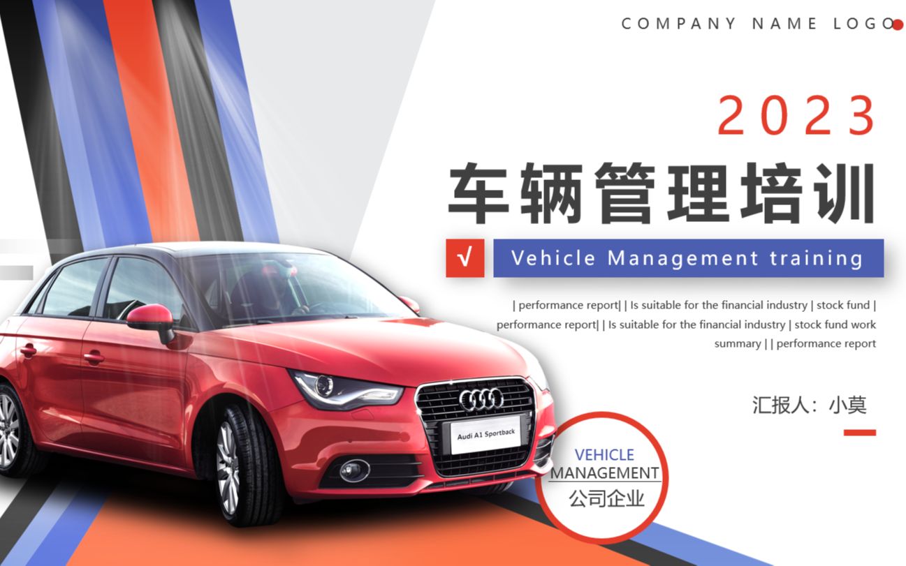 车辆管理培训ppt课件模板