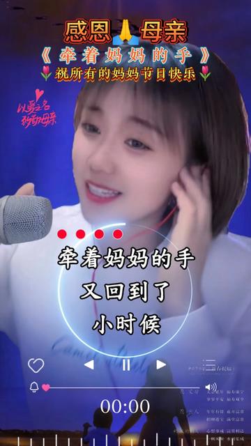 母亲节快到了,一首《牵着妈妈的手》唱给妈妈的歌!