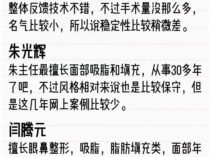 天津抽脂医生,有宝宝想要了解天津地区的吸脂功课,那今天就来和大家盘一盘天津抽脂医生,希望对大家能够有所帮助 本文提及宋宝骥、袁强、罗金超、...