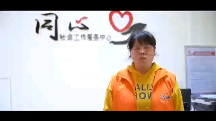 同心公益社区社工哔哩哔哩bilibili