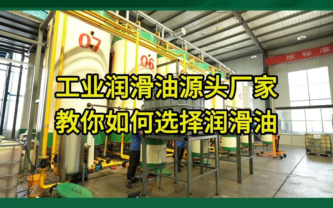 你知道如何选择润滑油吗,什么样的润滑油更值得选择吗?哔哩哔哩bilibili