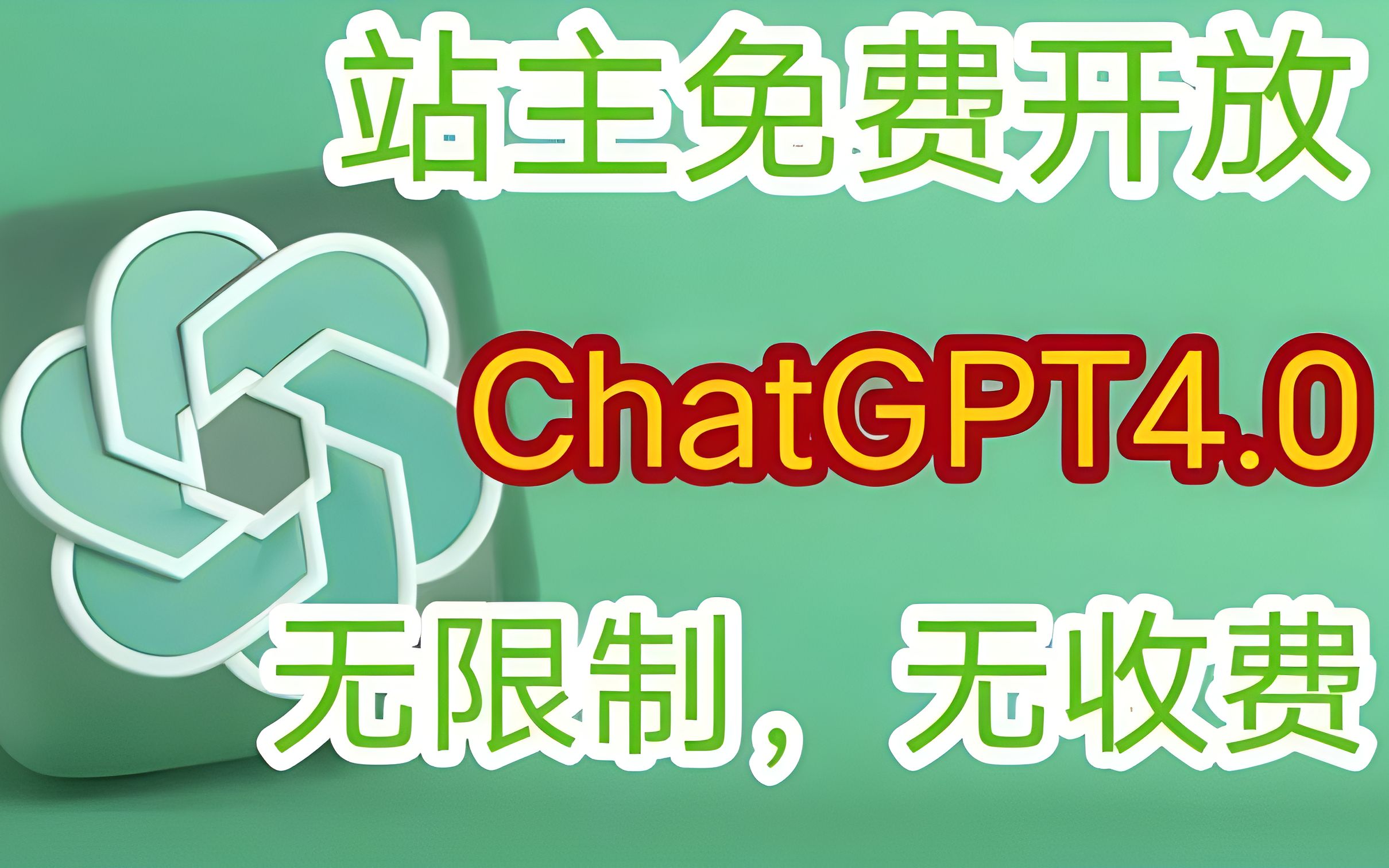 【9用最新免费】找到一个可以免费使用ChatGPT的网站,目前无限制,无收费.哔哩哔哩bilibili