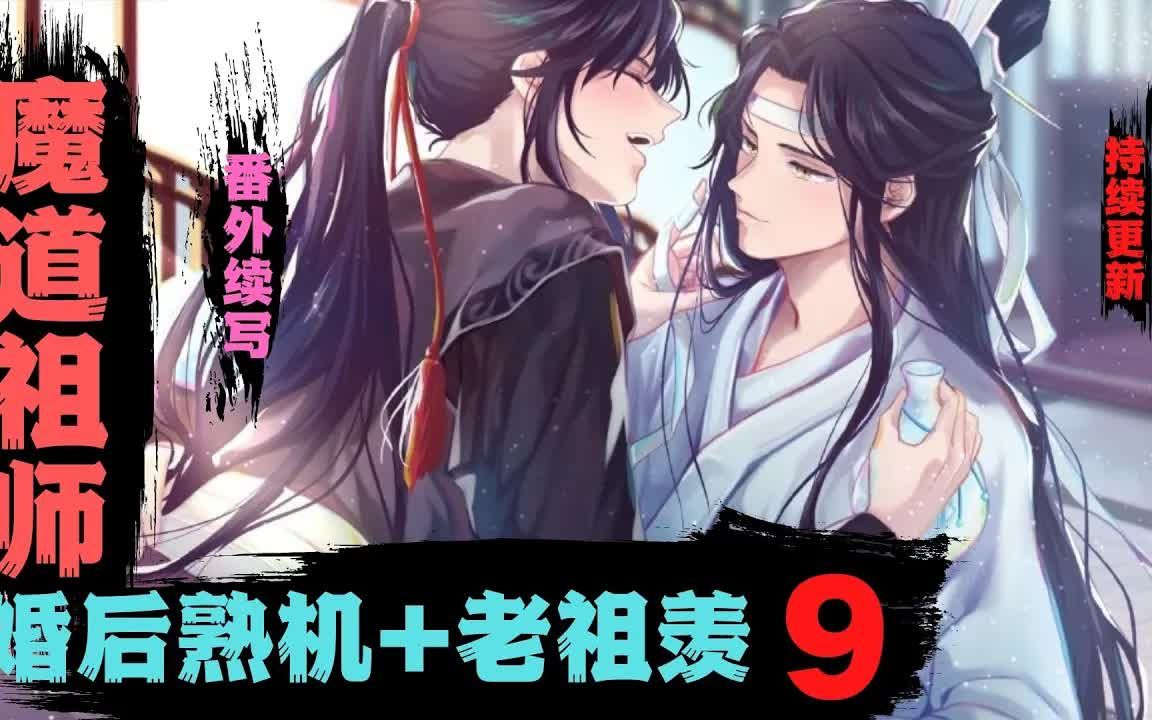 不过含光君啊……"魏无羡伸手拉开自己的衣领让自己脖子上的红痕暴露