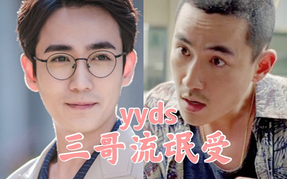 美人攻太狠～第二天办不了正事的三哥炸毛了_沈巍&莫三鼻(朱一龙水仙)