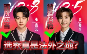 Download Video: 【创造营2021】操纵排名引发对立 公然摇号真的没人管吗？排名出道全解析