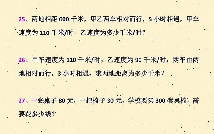 120道应用题专项练习,四年级的孩子收藏起来,周末练习练习哔哩哔哩bilibili