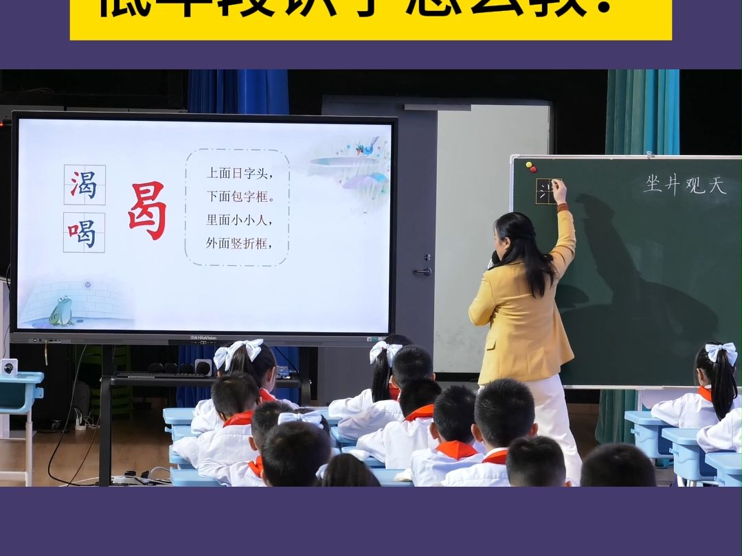 曹爱卫名师课例片段:低段识字教学怎么教?哔哩哔哩bilibili