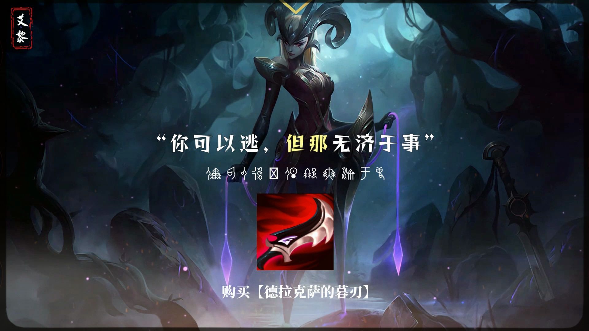 英雄联盟:卡蜜尔购买装备如何评价?