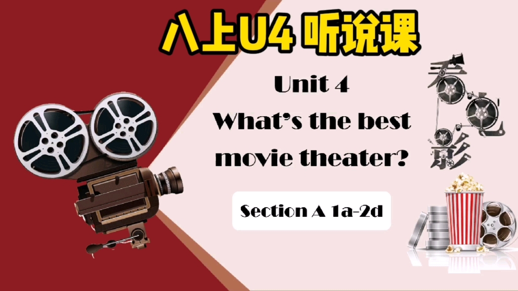 [图]人教八上Unit 4 What's the best theater Section A 1a-2d 原创公开课课件