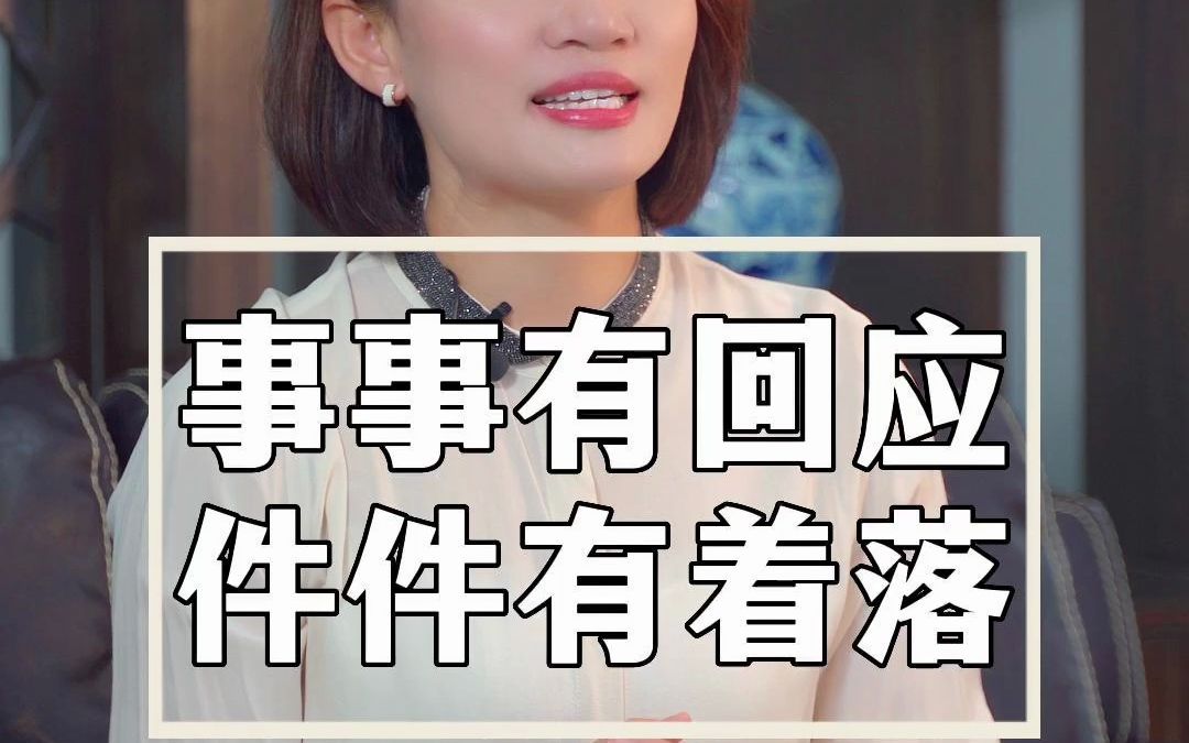 事情排个序,事事有回应