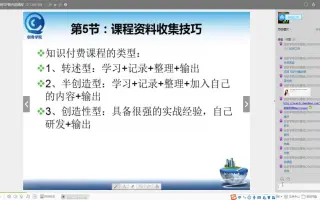 知识付费类短视频怎么做第节：课程资料收集技巧