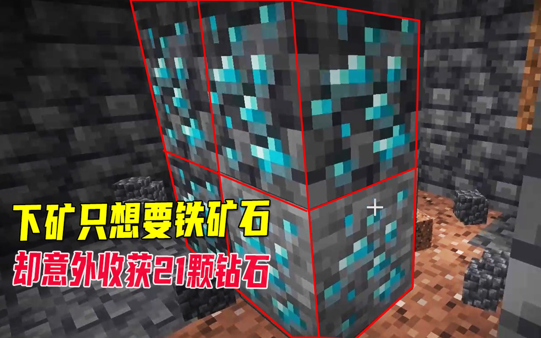 我的世界117联机746个钻石矿让我得到17颗钻石运气不错