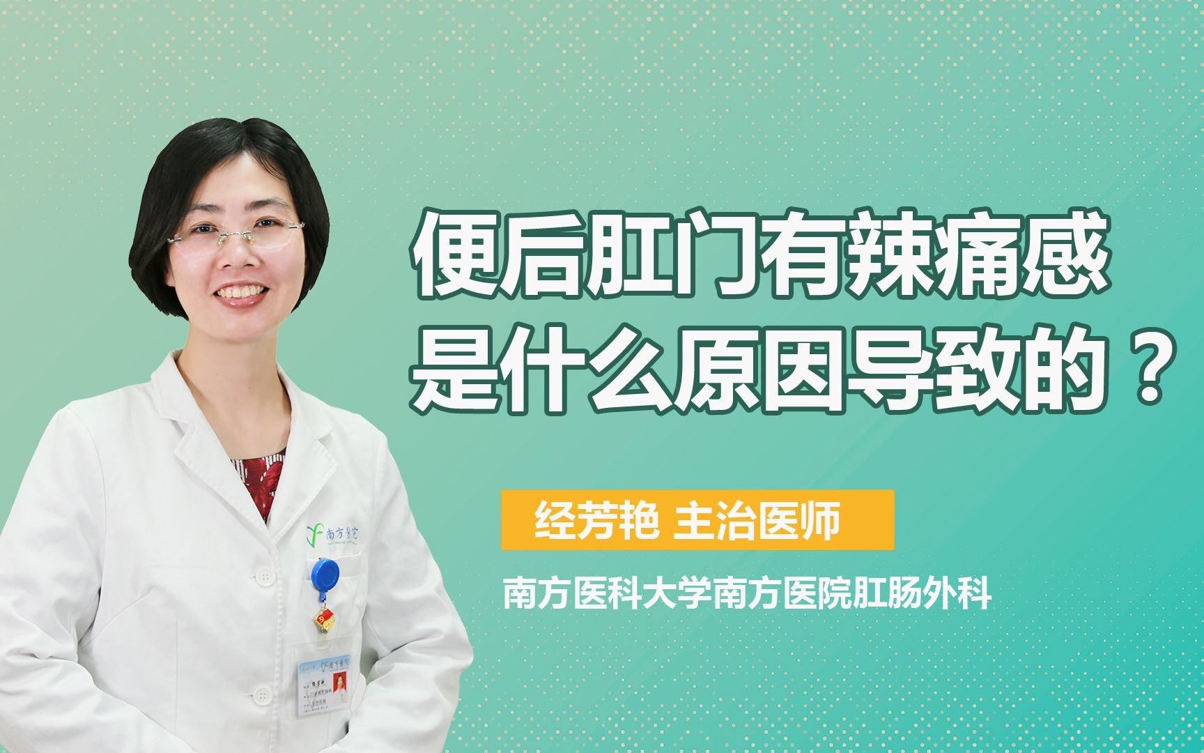 为什么排便后肛门总是火辣辣的疼痛?医生指明3点,带您找出原因哔哩哔哩bilibili