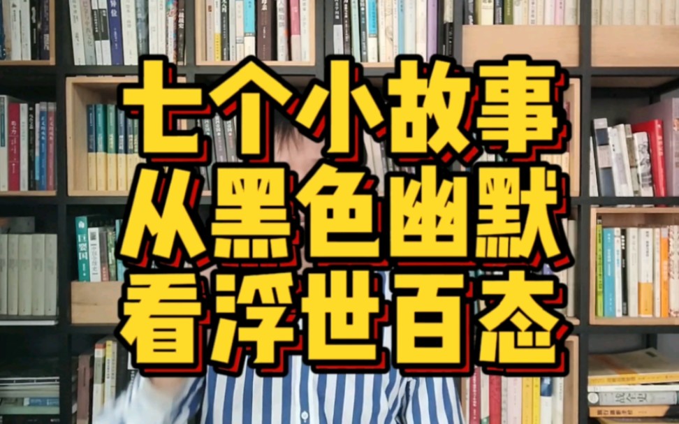 【文学类】读《永井荷风》,现代的吟游诗人笔下的精彩故事哔哩哔哩bilibili