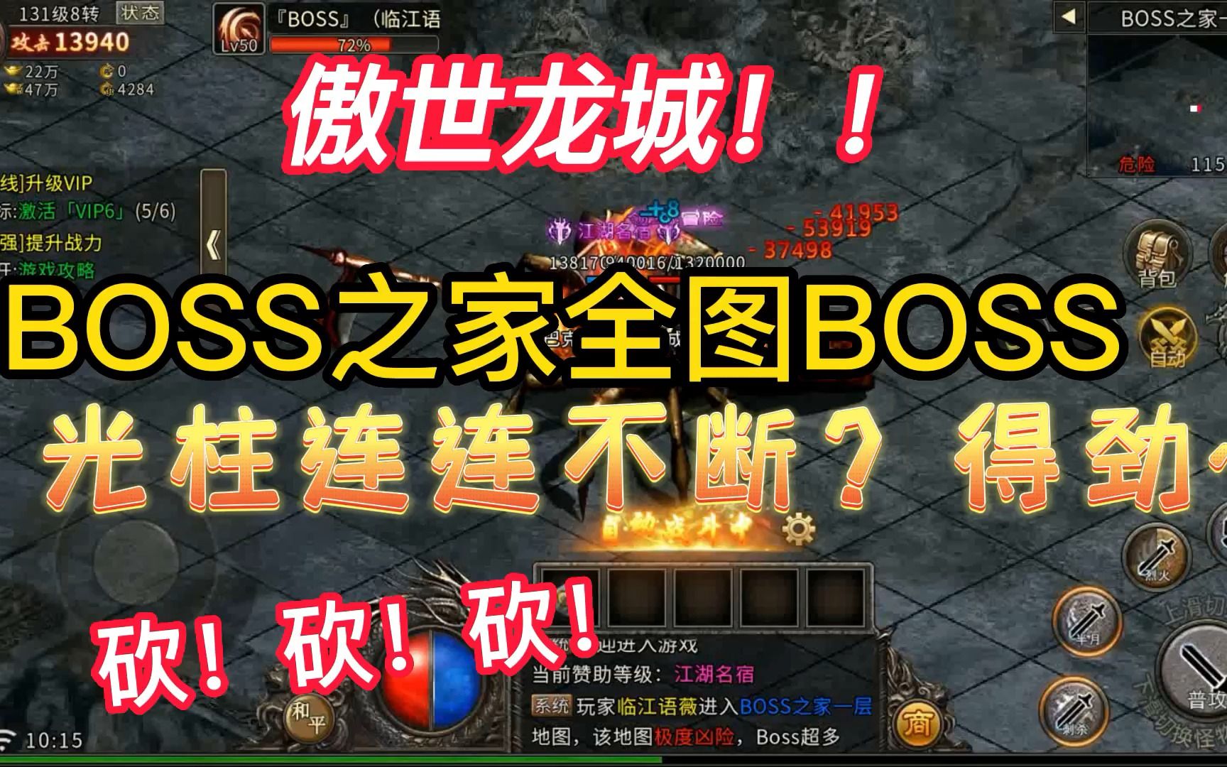 傲世龙城:BOSS之家连第一层都上不去,这怎么办呢?哔哩哔哩bilibili