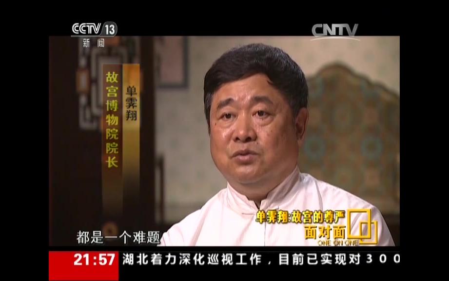 单霁翔：故宫的尊严