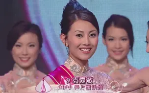 Tải video: 原来她是2009年香港小姐最上镜小姐袁嘉敏，真的是太漂亮了~~~~